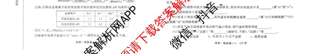 天舟高考衡中同卷2026年普通高等学校招生全国统一考试模拟信息卷(一)1（含数学(无字母)、物理(安徽版)、生物(WY)等34份）化学试题
