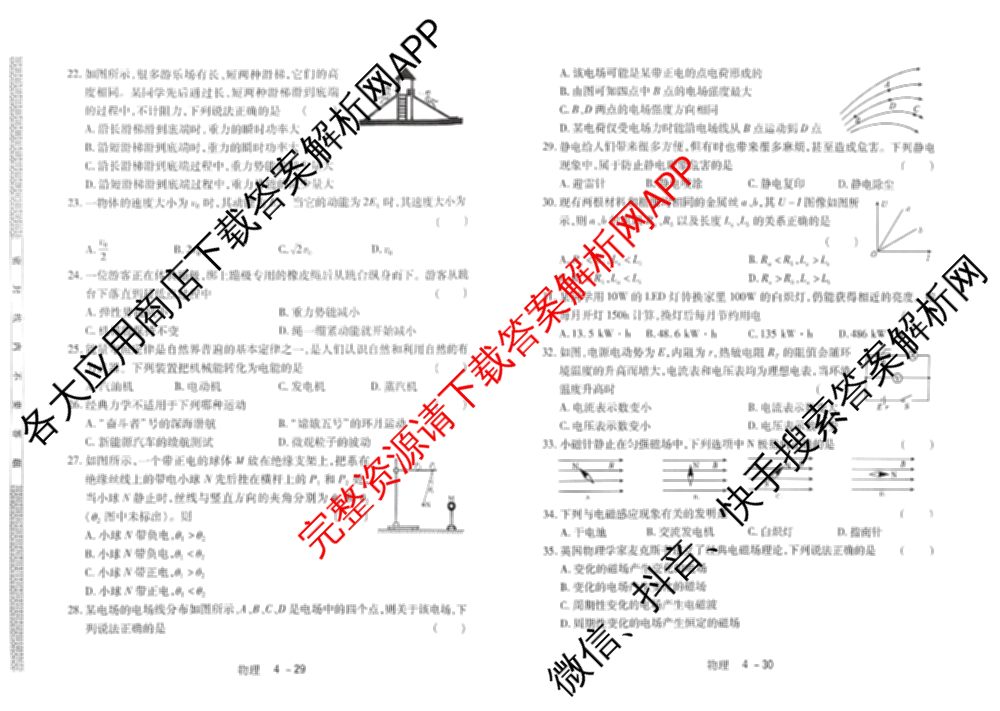 2025年12月黑龙江省普通高中学业水合格性考试模拟冲刺考试(四)（含地理、政治、物理等9份）物理试题