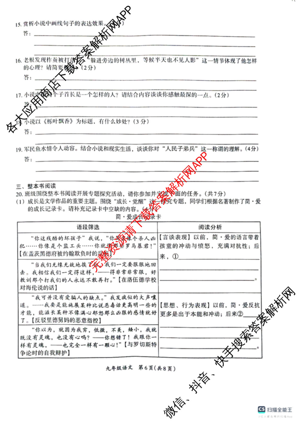 (标题无名校联盟专用)河北省2025-2026学年第一学期学情分析二九年级试卷及答案汇总（含物理(人教版) 英语(冀教版) 语文(部编版)等）语文试题