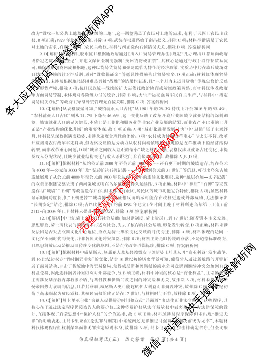 百师联盟2026届高三仿真模拟考试(五)各科答案及试卷（含物理(百E)、数学(百B)、地理(百N)等）历史答案