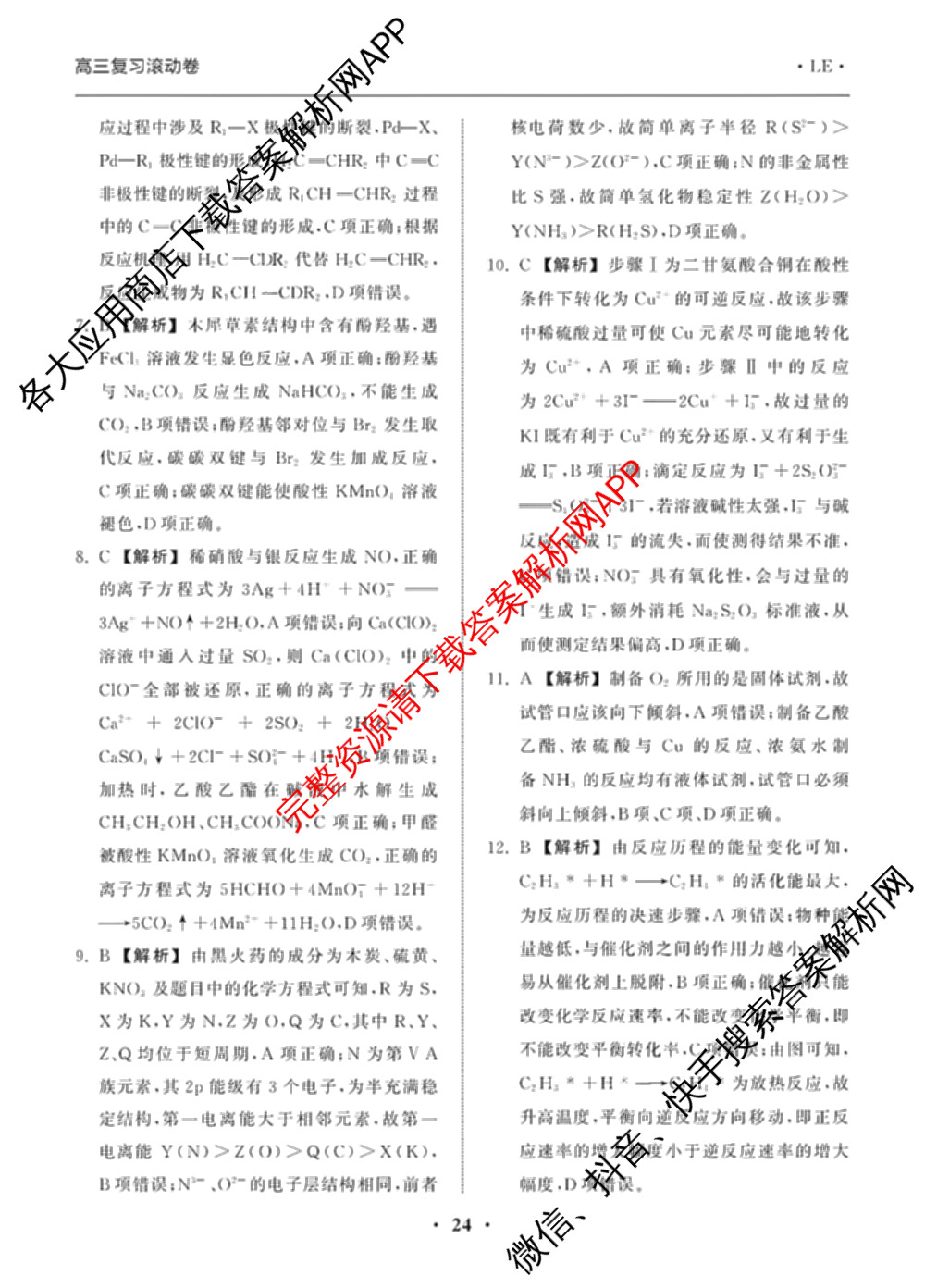 衡中同卷2025-2026学年度高三复滚动卷(五)5各科答案及试卷（含化学(LE)、物理(HJ)、英语(B)等22份）化学答案