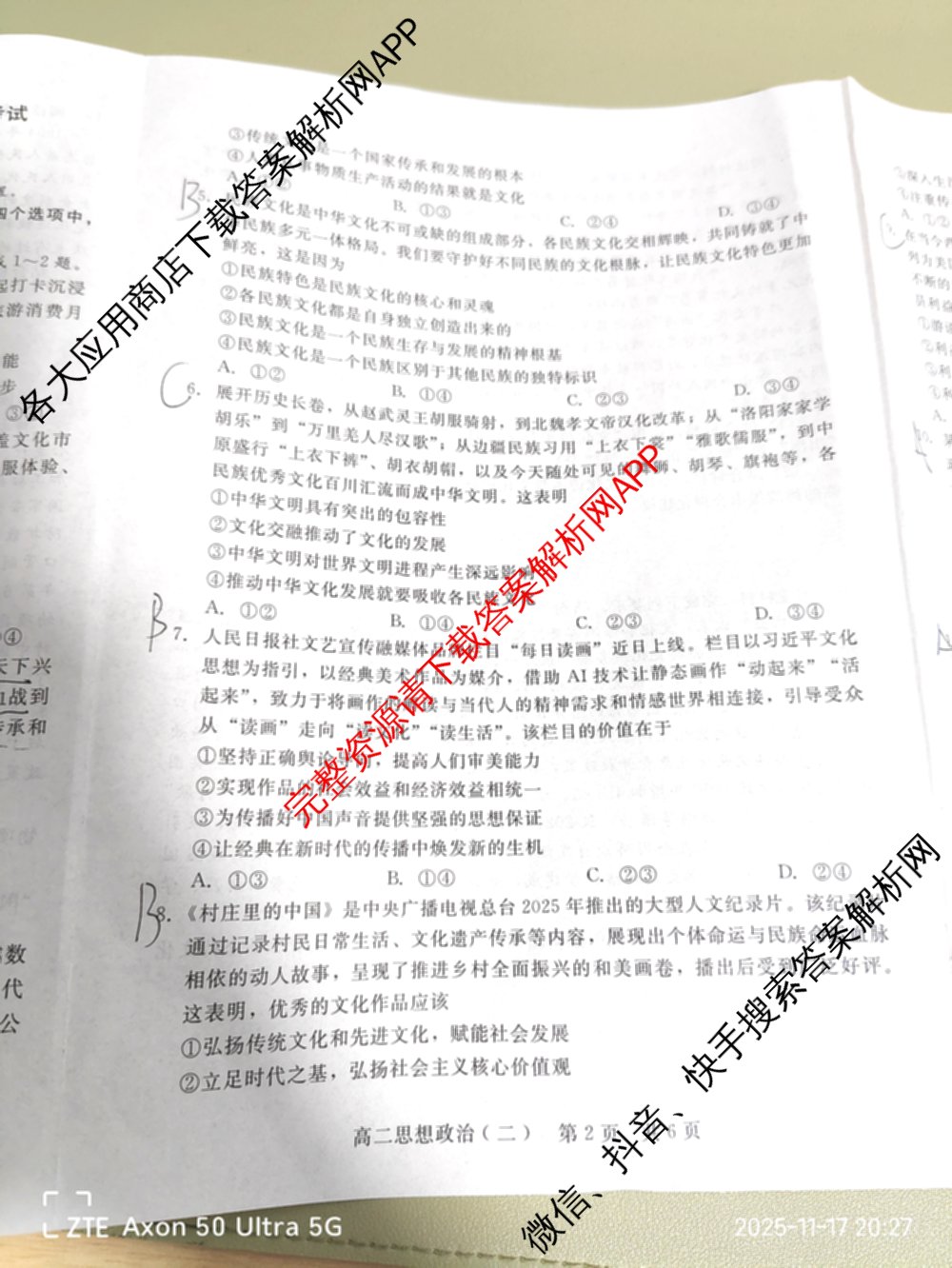新时代(NT)教育2025-2026学年第一学期高二年级11月期中考试(二)各科答案及试卷（9科全）政治试题