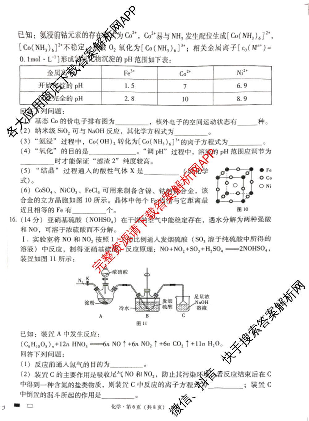 贵阳市2026届高三年级11月质量检测(2025年11月)试卷及答案汇总（含数学 物理 生物等）化学试题