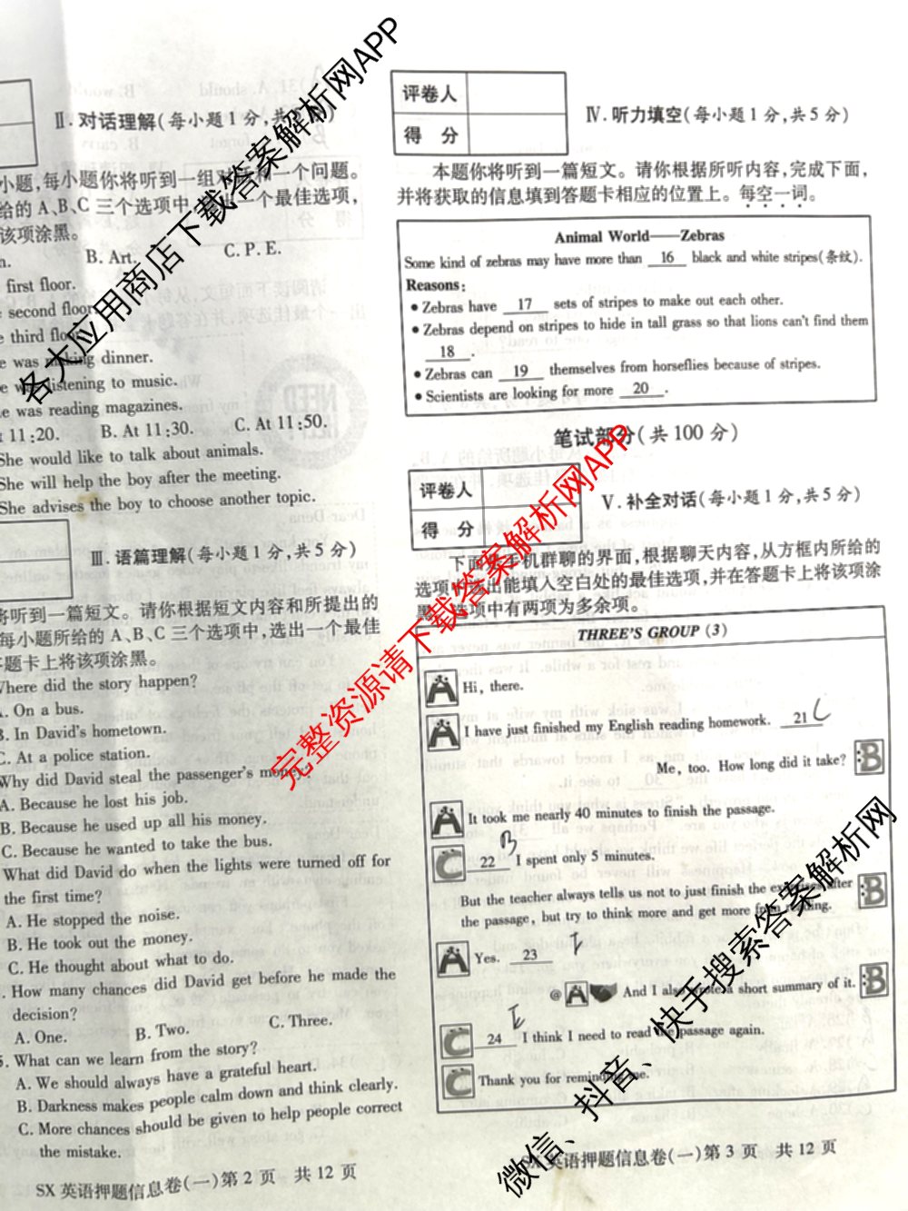 山西省2024年中考总复押题信息卷(一)SX试卷及答案汇总（含化学 数学 语文等7份）英语试题
