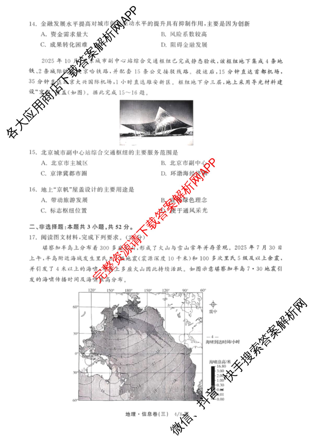 天舟高考衡中同卷2026年普通高等学校招生全国统一考试模拟信息卷(三)3(已更新化学(WG) 地理 生物(WY)等35份)地理试题