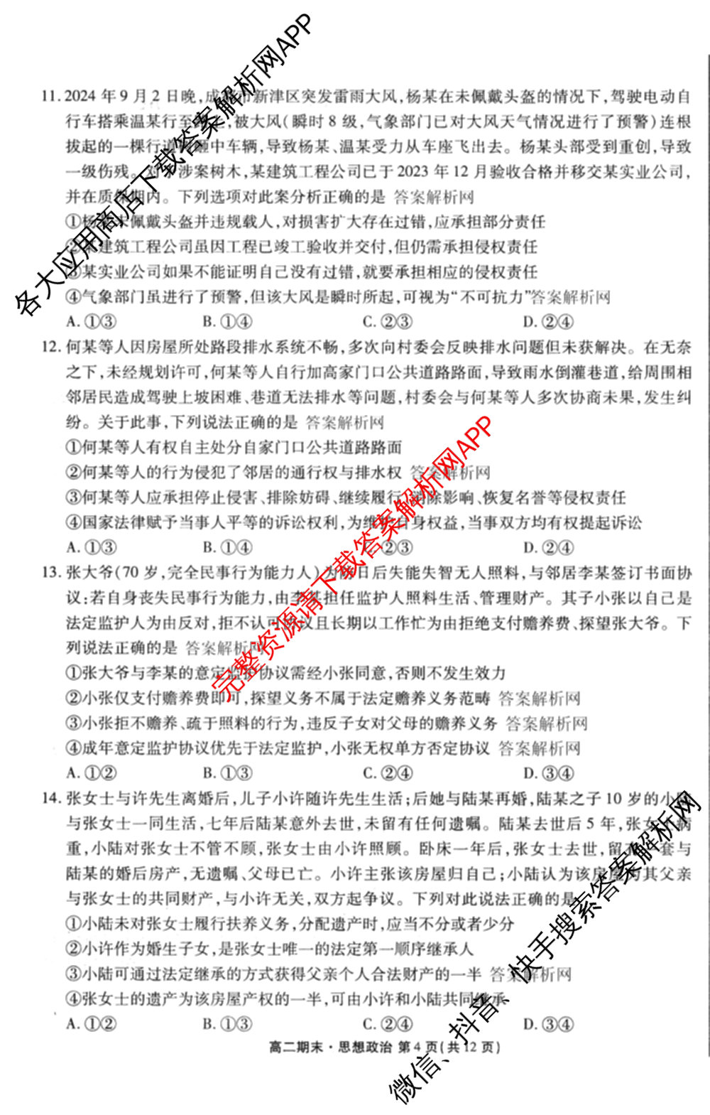 衡水金卷先享题月考卷2025-2026学年度上学期高二年级期末考试各科答案及试卷（含英语(人教版)、语文(B版)、生物等）政治试题