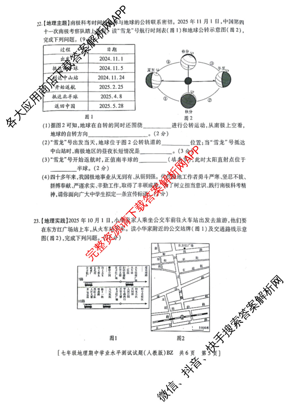 (QZ-BZ)陕西省2025-2026学年度第一学期期中学业水测试(卷)七年级各科答案及试卷(已更新语文 道德与法治 英语(人教版)等7份)地理试题