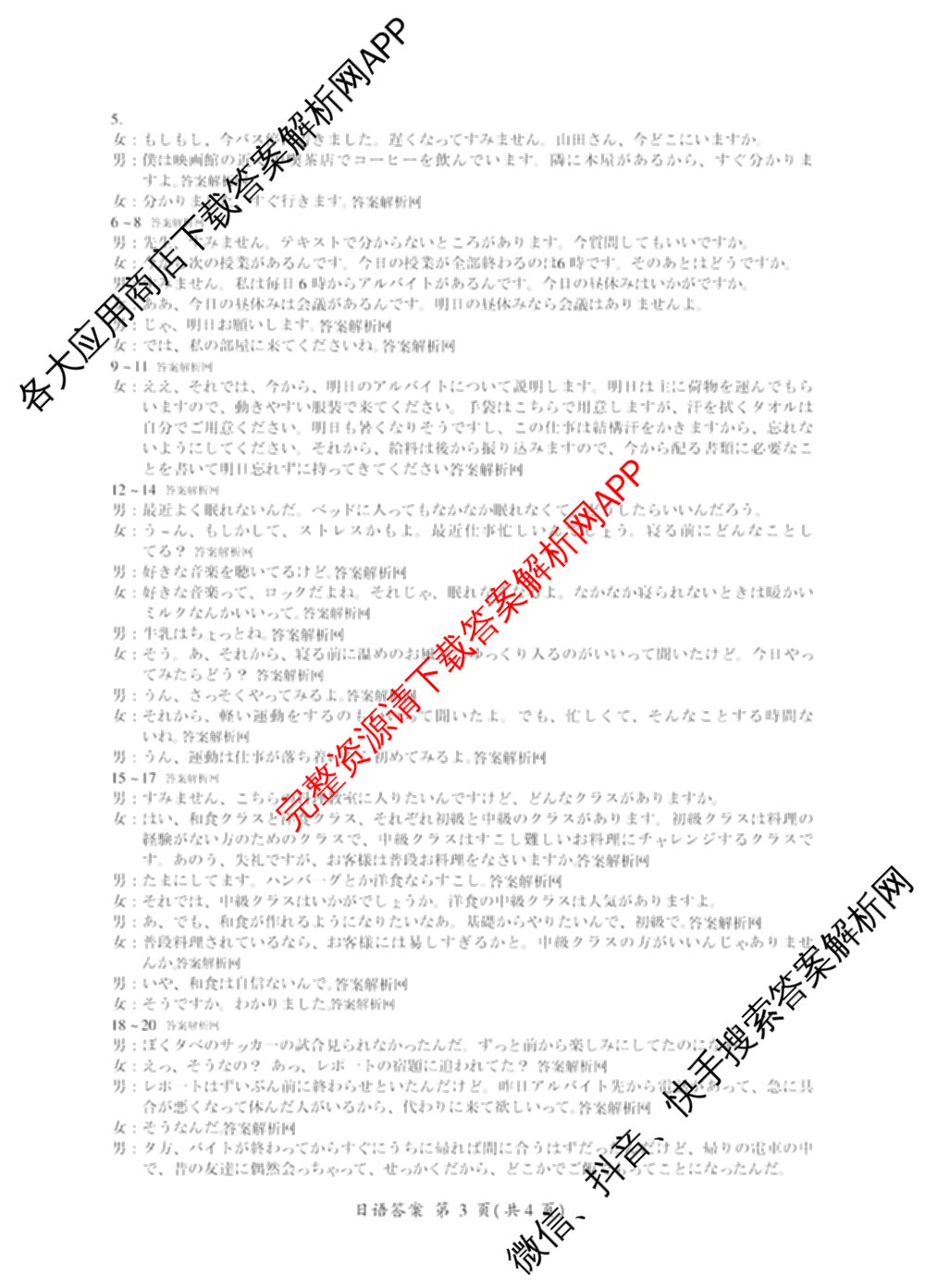 百师联盟2025届高三冲刺卷(四)4试卷及答案汇总（39科全）日语答案