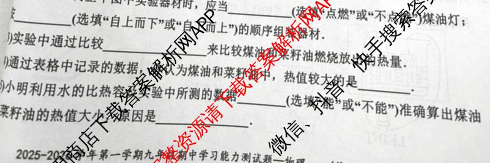 2025-2026学年第一学期九年级期中学能力测试题各科答案及试卷（含化学 数学 物理等）物理试题