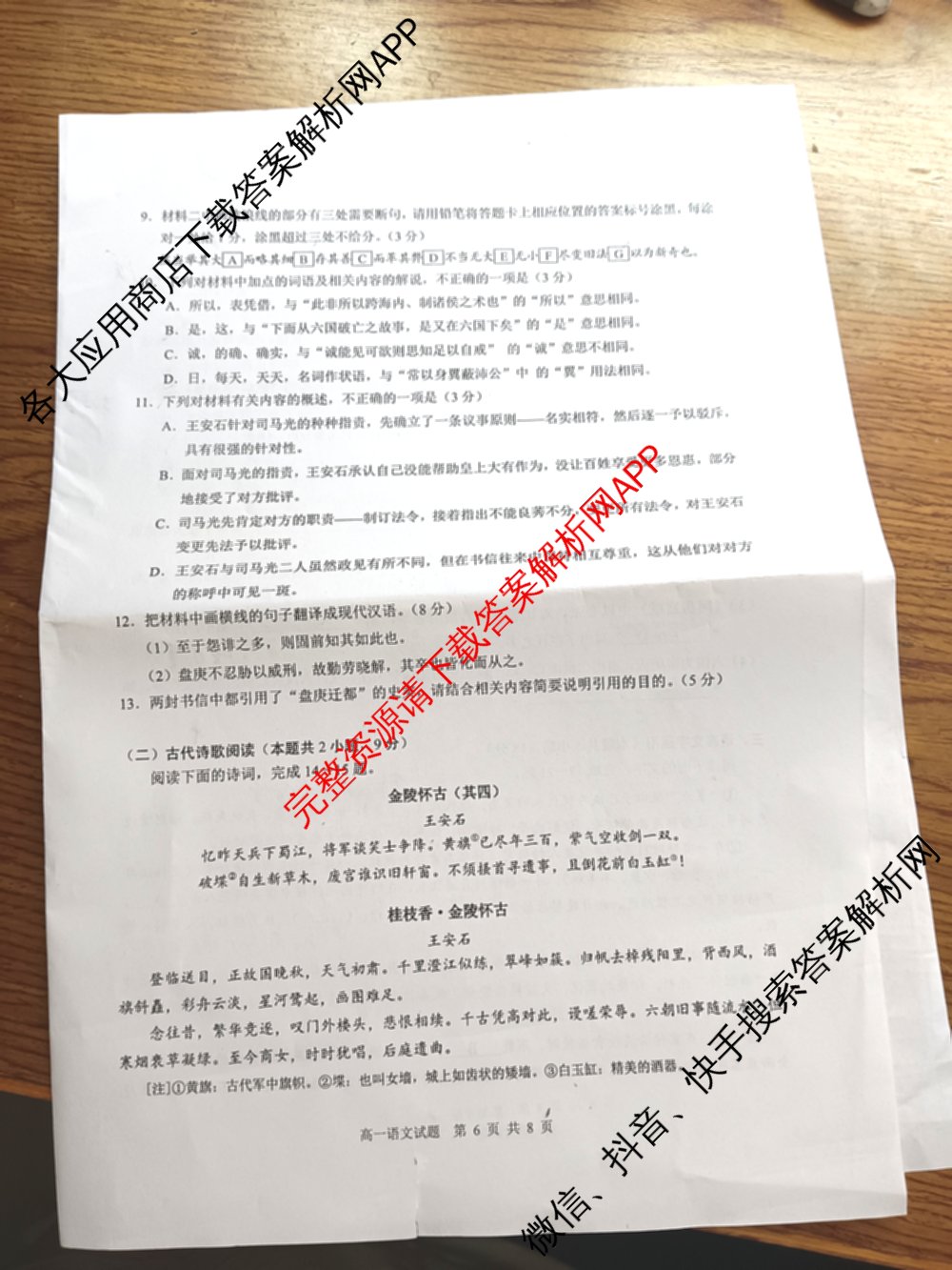 马鞍山市2024~2025学年第二学期期末教学质量监测高一各科答案及试卷: 含英语、地理、物理试卷解析语文试题