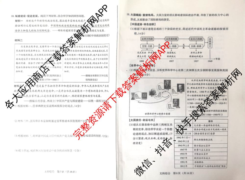 晋文源山西省2025年中考考前适应性训练各科答案及试卷(已更新历史、英语、理综等7份)历史试题