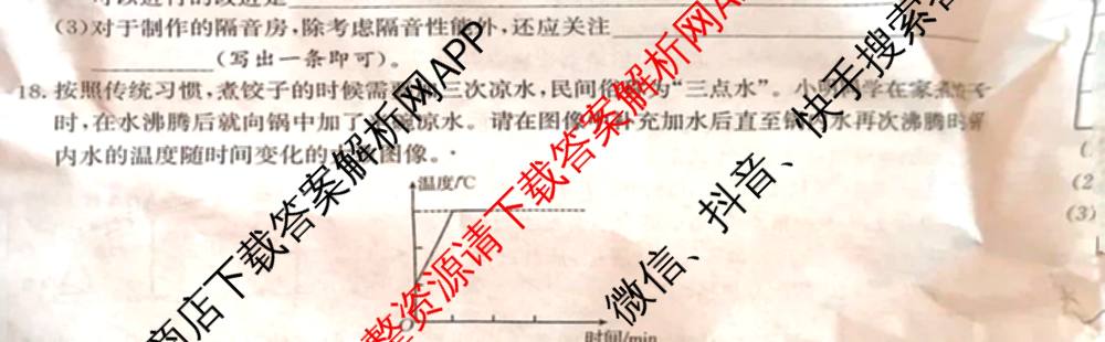 晋城市八年级上学期长标期中（含物理(R)、地理(XJB)、数学(HSD)等）物理试题