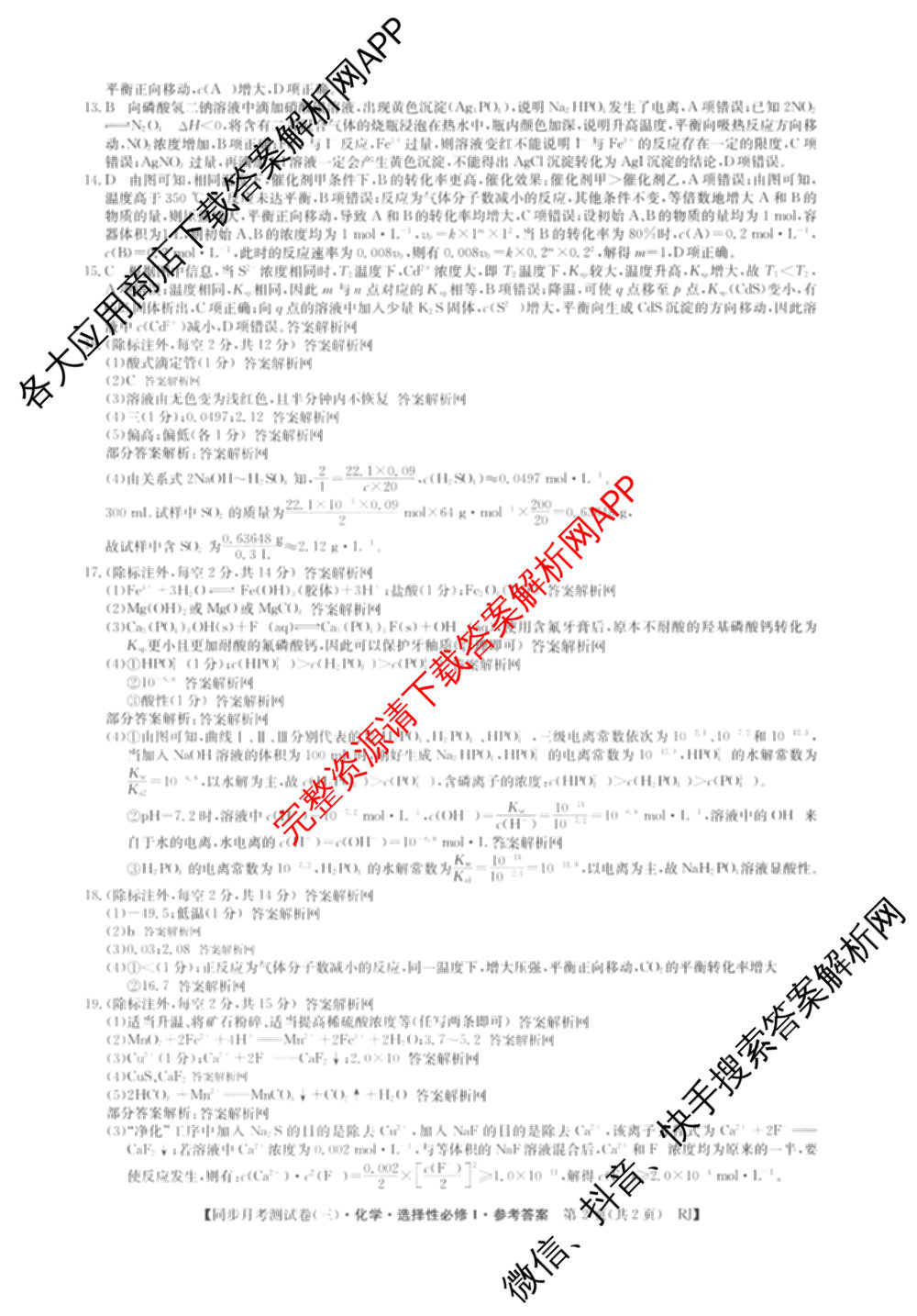 2025~2026学年度高二高中同步月考测试卷(三)（含政治(必修4) 语文(选择性必修中册) 数学(选择性必修第二册 RJ)等）化学答案