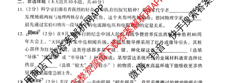 (标题无名校联盟专用)河北省2025-2026学年第一学期学情分析二九年级试卷及答案汇总（含物理(人教版) 英语(冀教版) 语文(部编版)等）物理试题