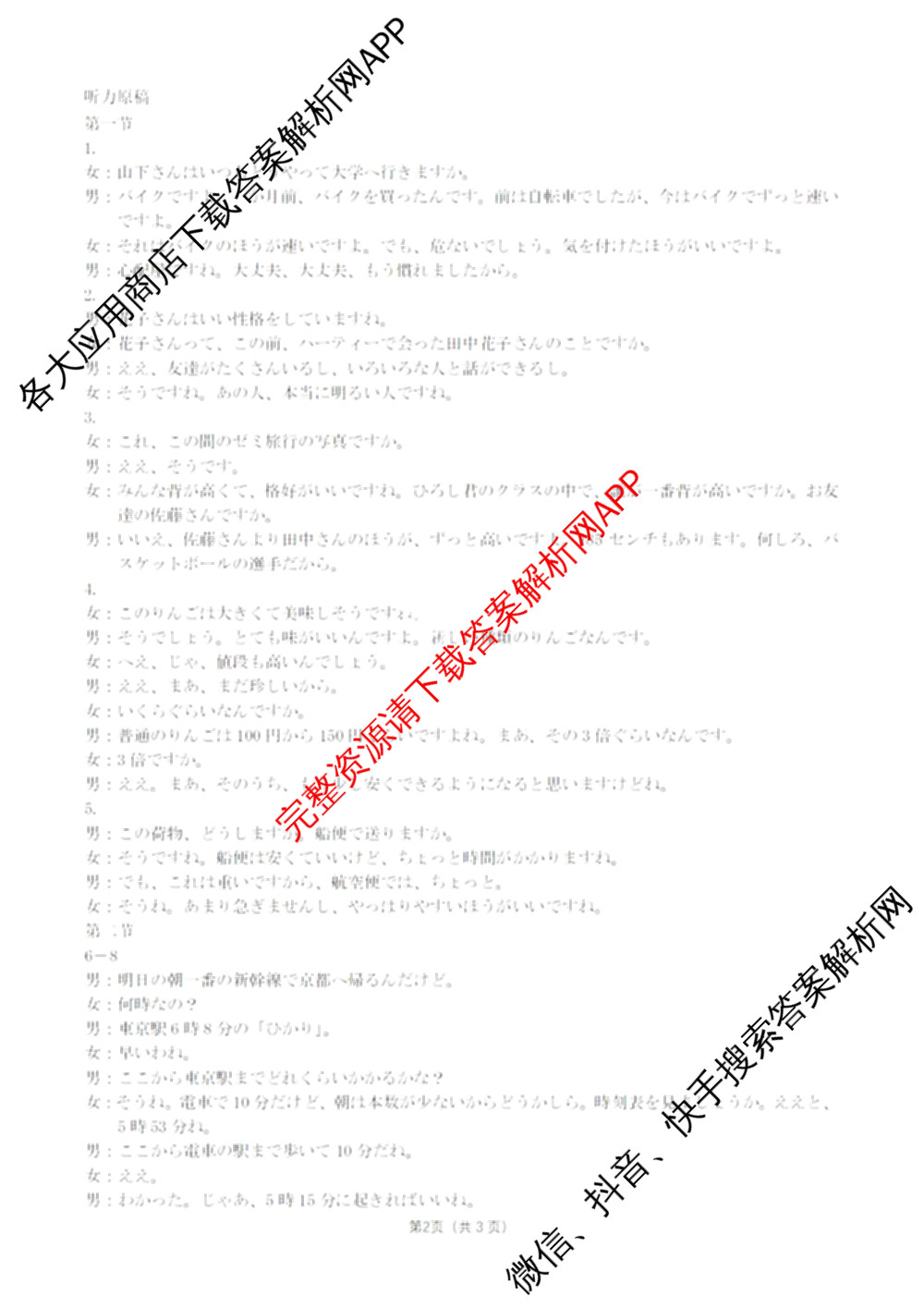 辽宁省滨城高中联盟2025-2026学年度上学期高三期中考试II考试各科答案及试卷: 含生物、语文、地理试卷解析日语答案