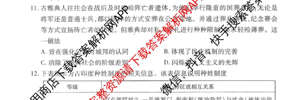 衡水金卷先享题调研卷2026年普通高等学校招生全国统一考试模拟试题(六)6（含地理(HN) 物理(HU) 物理(JS)等）历史试题