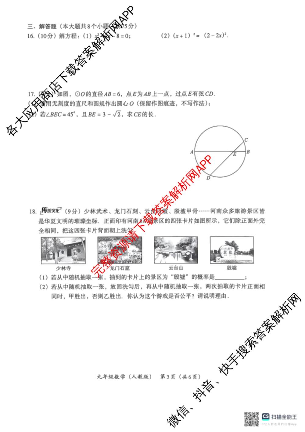 河南省2025-2026学年第一学期教学评估试卷九年级12月（含语文(部编版)、数学(北师大版)、物理等）数学试题