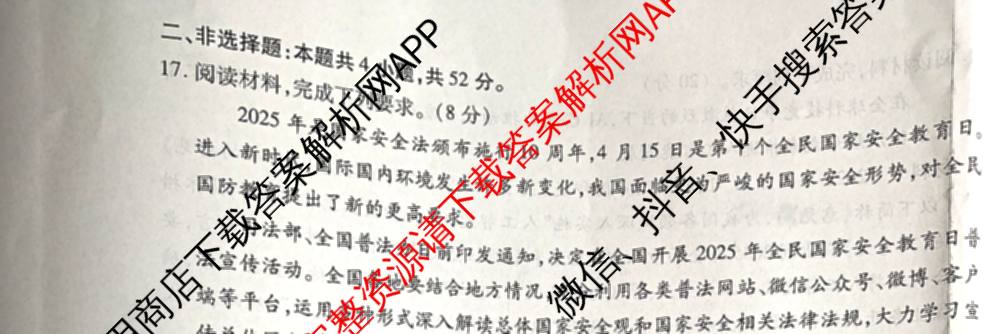  天一大联考安徽2025-2026高二年级12月阶段性检测(无标题)各科答案及试卷（含英语 地理 政治(C卷)等）政治试题