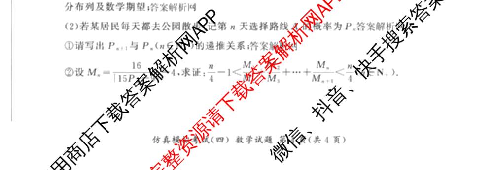 百师联盟2026届高三仿真模拟考试(四)试卷及答案汇总（含政治(百N) 物理(百F) 英语(百B)等）数学试题