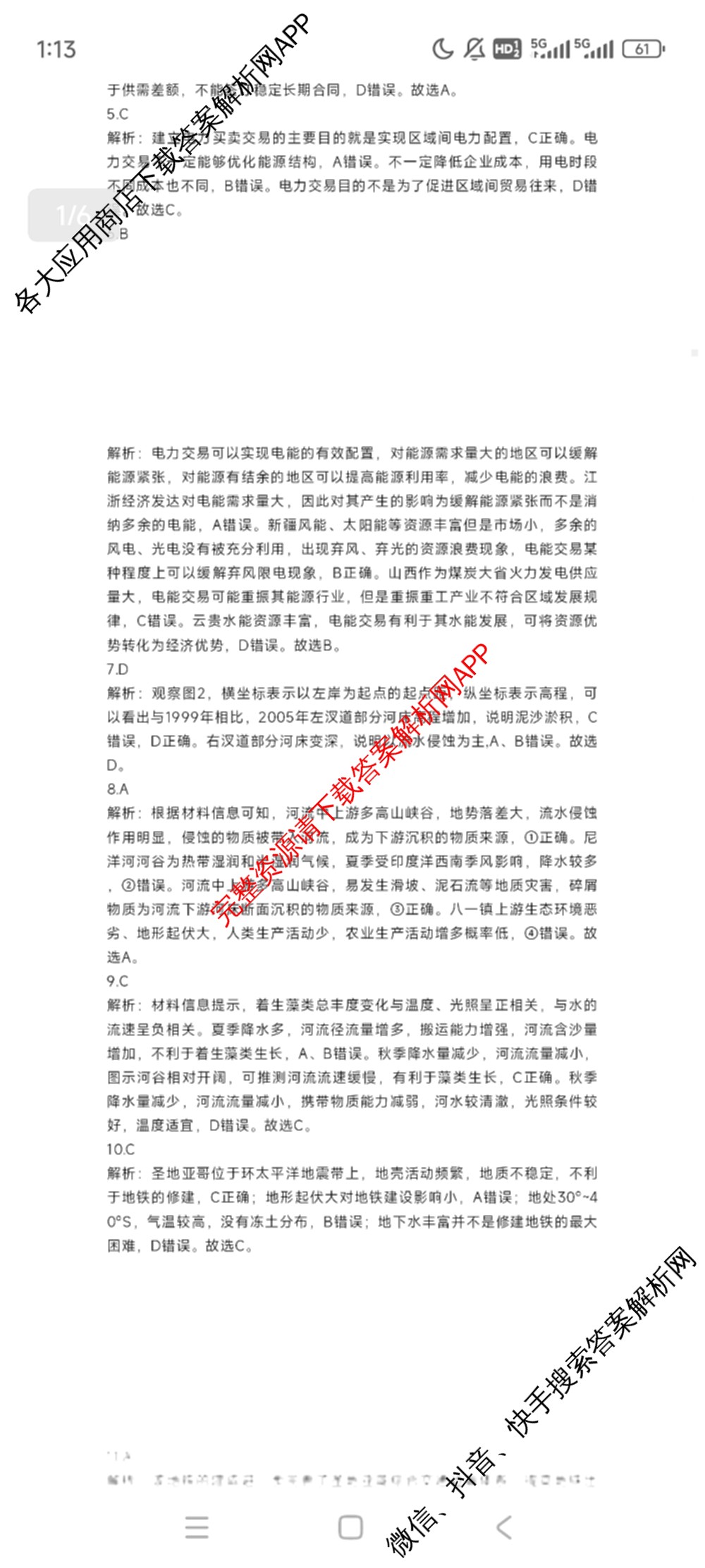 黑龙江省2025届高三1月份适应性测试（含地理 数学 语文等9份）地理答案