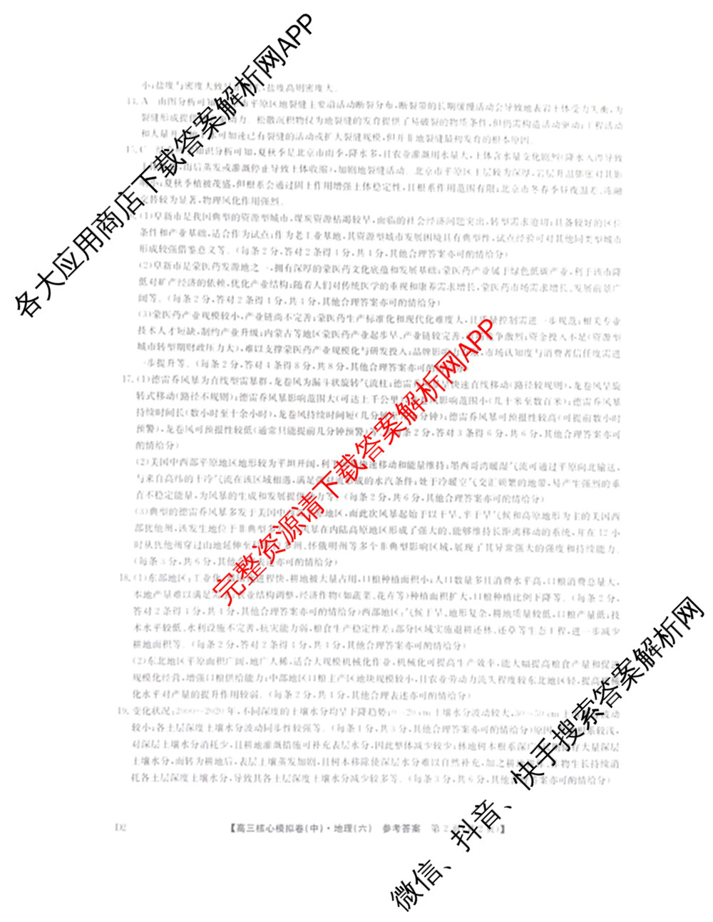 九师联盟2025~2026学年高三核心模拟卷(中)(二)试卷及答案汇总（36科全）地理答案