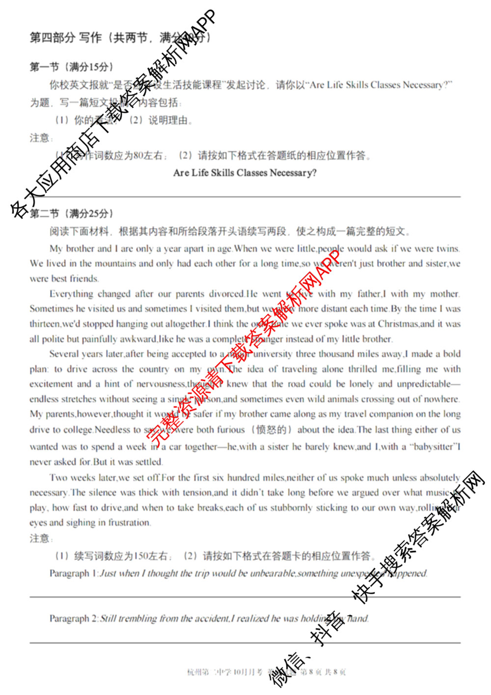 杭州二中2025学年第一学期高三年级十月月考各科答案及试卷: 含地理 数学 语文试卷解析英语试题