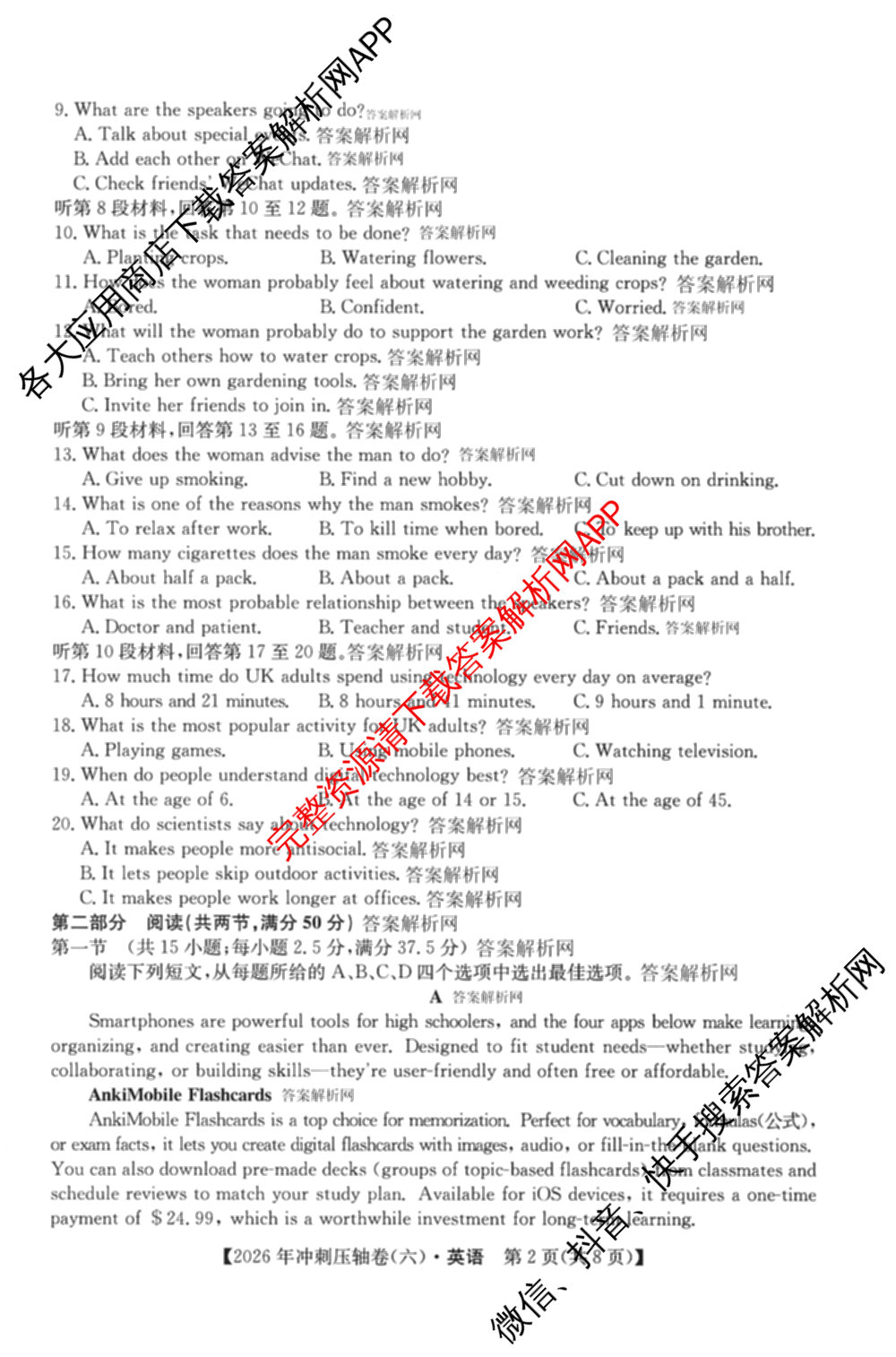 2026年全国高考冲刺压轴卷(六)6各科答案及试卷（含生物(B2) 历史(广西) 语文等）英语试题