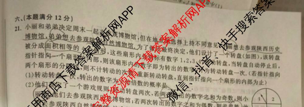 灵璧县第三中学2025-2026学年度第一学期期中学业质量检测九年级: 含英语(译林版)、历史、物理(北师大版)试卷解析数学试题