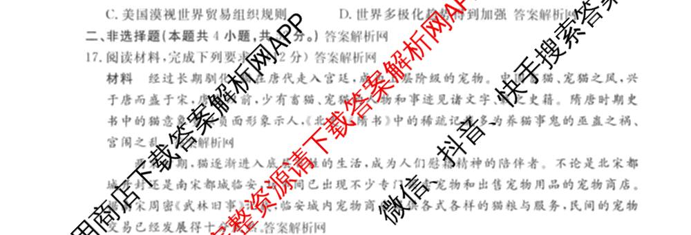 2026年普通高等学校招生统一考试模拟信息卷(四)4各科答案及试卷(已更新化学(XS6J)、地理(XS6J)、英语(XS6)等11份)历史试题