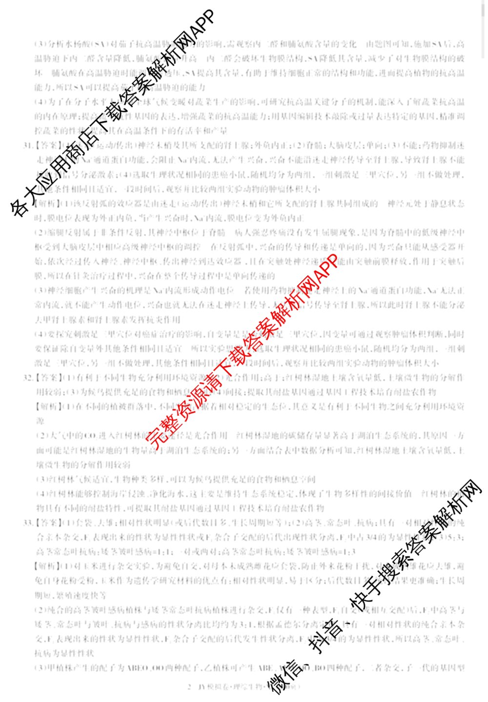2026年普通高等学校招生统一考试JY高三模拟卷(一)（含英语(A区专用)、生物(新高考·E)、语文(A区专用)等14份）理综答案