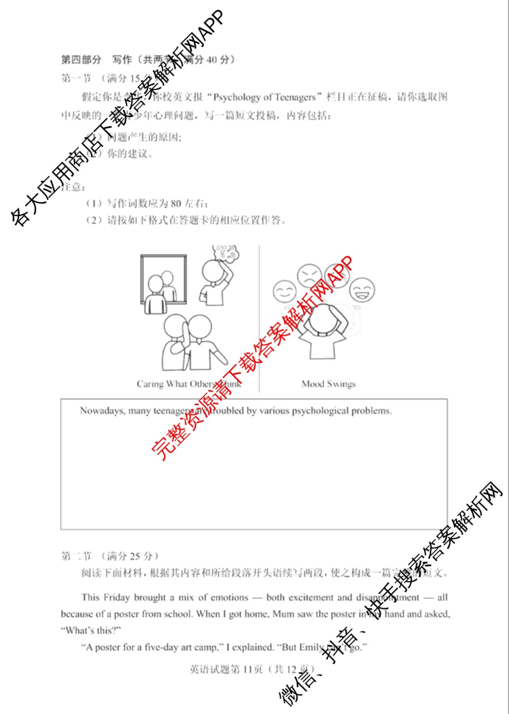 陕西省2026年8月高三适应性练(8.1)（含历史、数学、英语等）英语试题