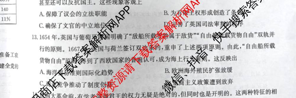 [百万联考]青海、宁夏2026届高三9月考试[QN](9.4)（9科全）历史试题