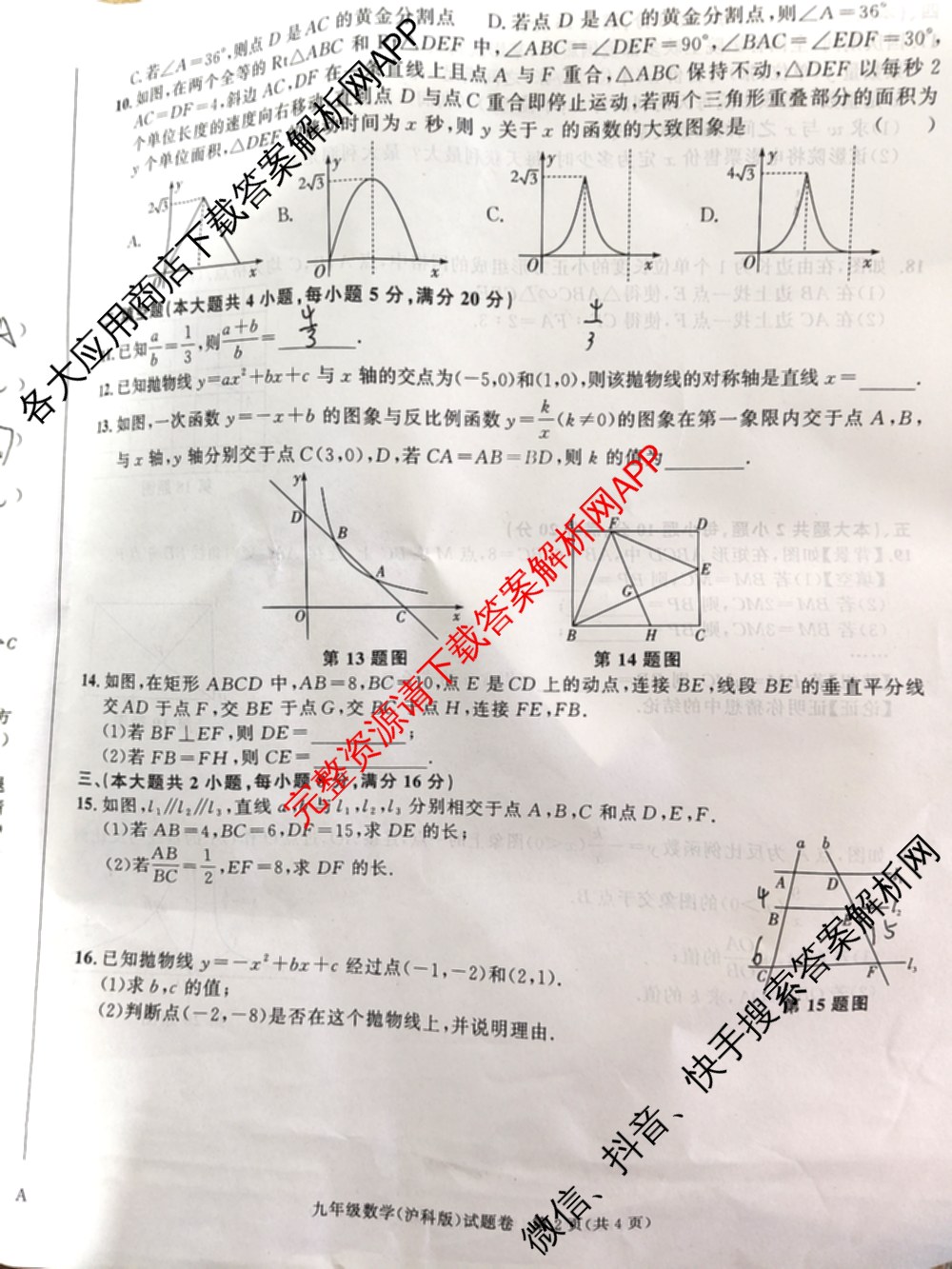 安徽省2025-2026学年九年级上学期期中教学质量调研A卷(无标题)(11.6-7)各科答案及试卷（14科全）数学试题