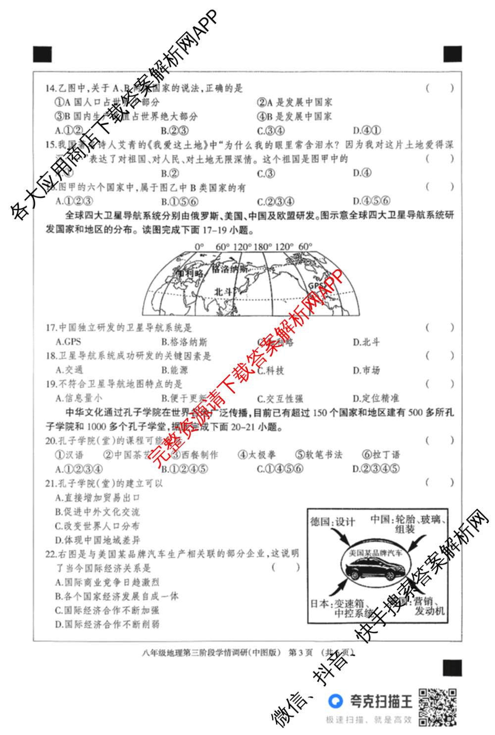 河北省2025-2026学年第一学期八年级第三阶段学情分析各科答案及试卷(已更新地理(中图版) 英语(人教版) 数学(人教版)等8份)地理答案