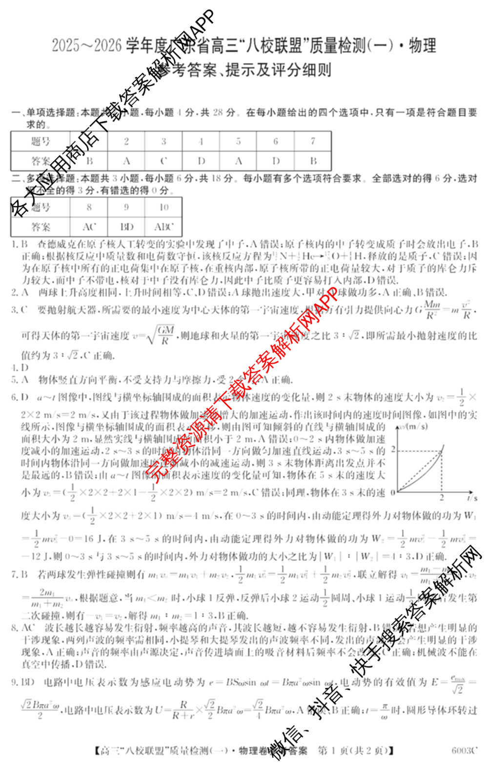 2025~2026学年度广东省高三