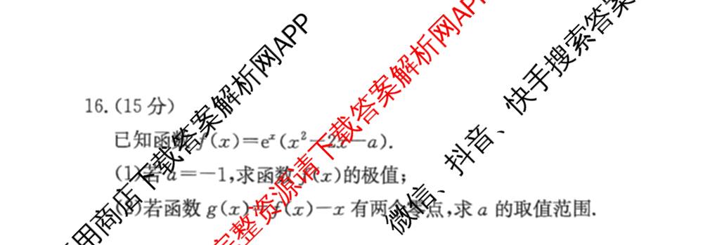 甘肃省白银市靖远县2026届高三2月阶段检测（含历史、政治、英语等）数学试题