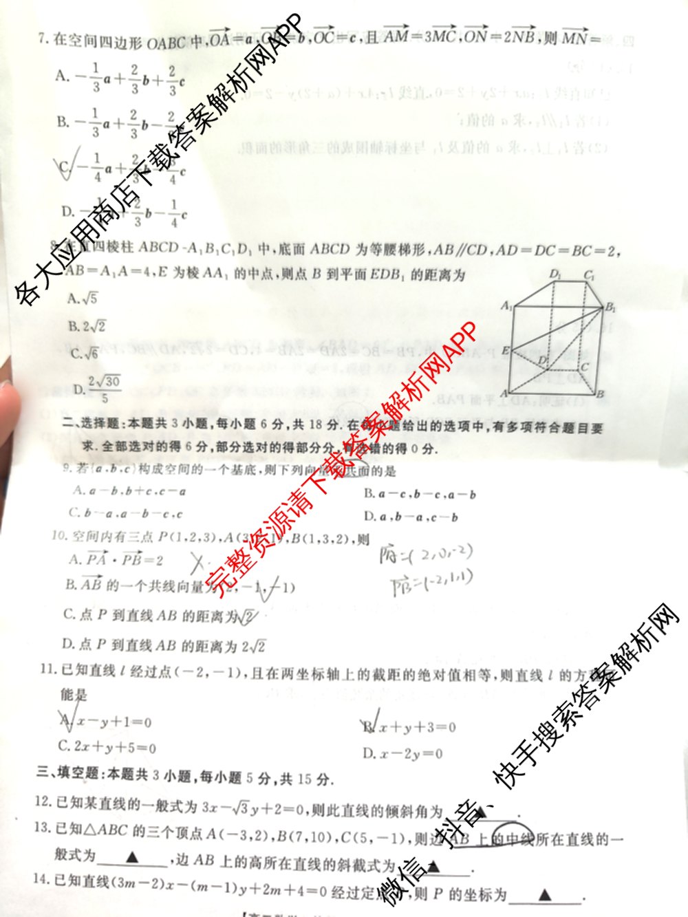 陕西省2024-2025高二10月联考(10.8)试卷及答案汇总: 含生物、数学、地理试卷解析数学试题