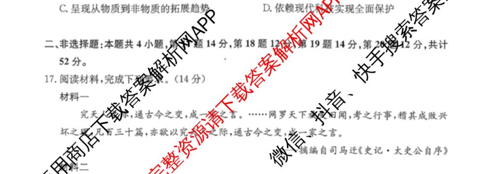 2026年全国高考仿真模拟卷(二)2: 含地理(E1) 生物(安徽) 物理(E1)试卷解析历史试题