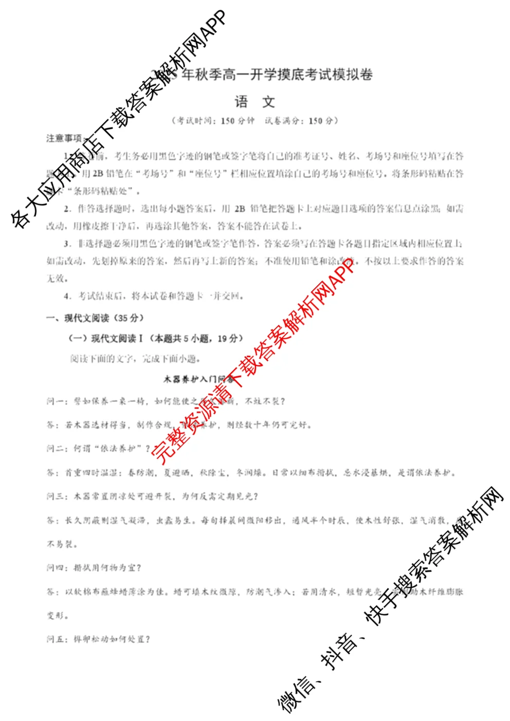 浙江省2025年秋季高一开学摸底考试模拟卷各科答案及试卷（含物理、数学、英语等）语文试题
