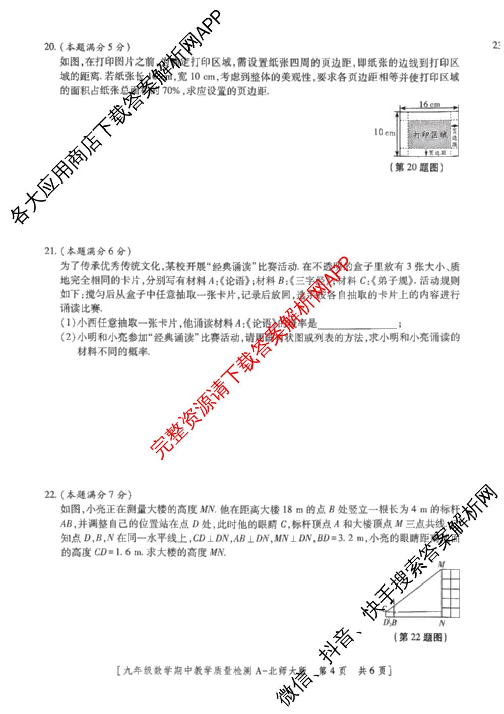益卷 陕西省2025-2026学年度第一学期期中教学质量检测 试卷类型:A 九年级各科答案及试卷（含数学(北师大版)、化学(人教版)、历史(统编版)等7份）数学试题