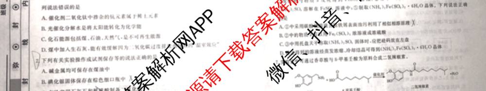 衡水名师卷高考模拟调研卷 2026年普通高等学校招生全国统一考试模拟试题(四)4各科答案及试卷(已更新物理 地理 政治(空心菱形)等29份)化学试题