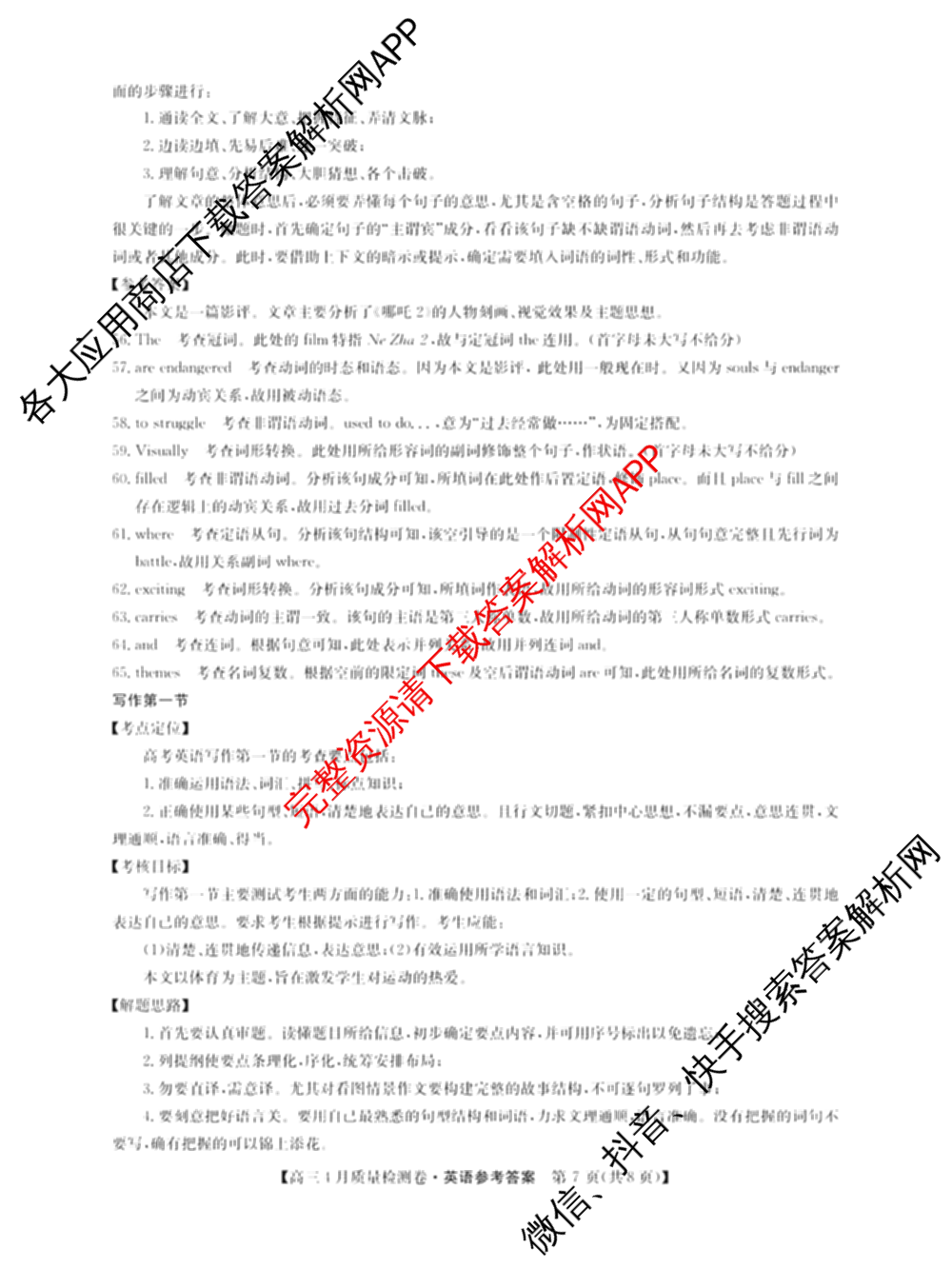 三晋卓越联盟2024-2025学年高三4月质量检测卷(25-X-537C)(已更新政治、数学、地理等9份)英语答案