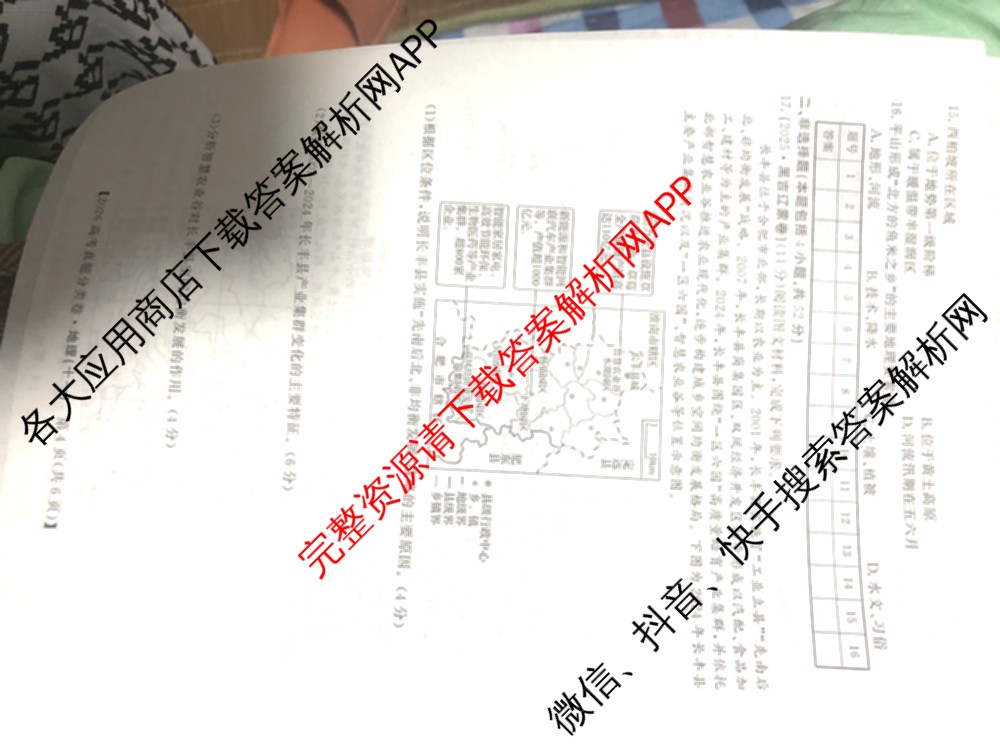 2026最新五年高考真题分类优化卷(十一)11试卷及答案汇总（含物理、化学、历史等9份）地理试题