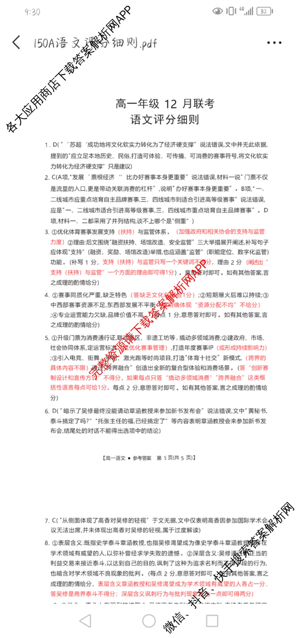 河北省2025-2026学年高一年级12月联考(12.17)(已更新物理 化学 历史等10份)语文答案