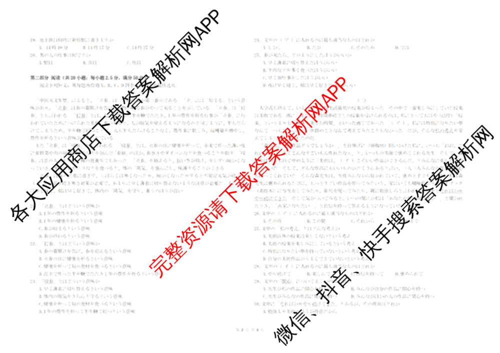 三重教育2026届山西省高三12月联考(无标题)试卷及答案汇总（10科全）日语试题