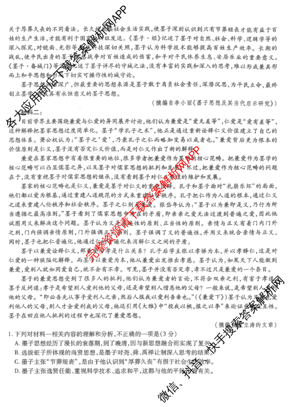 重庆市高2026届高三第三次质量检测(2025.11)各科答案及试卷（含物理 生物 英语等）语文试题