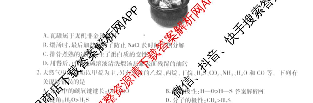 2026届智慧上进名校学术联盟高考模拟信息卷&冲刺卷&预测卷(三)3试卷及答案汇总（含生物(SX) 生物(SC) 生物(II)等40份）化学试题