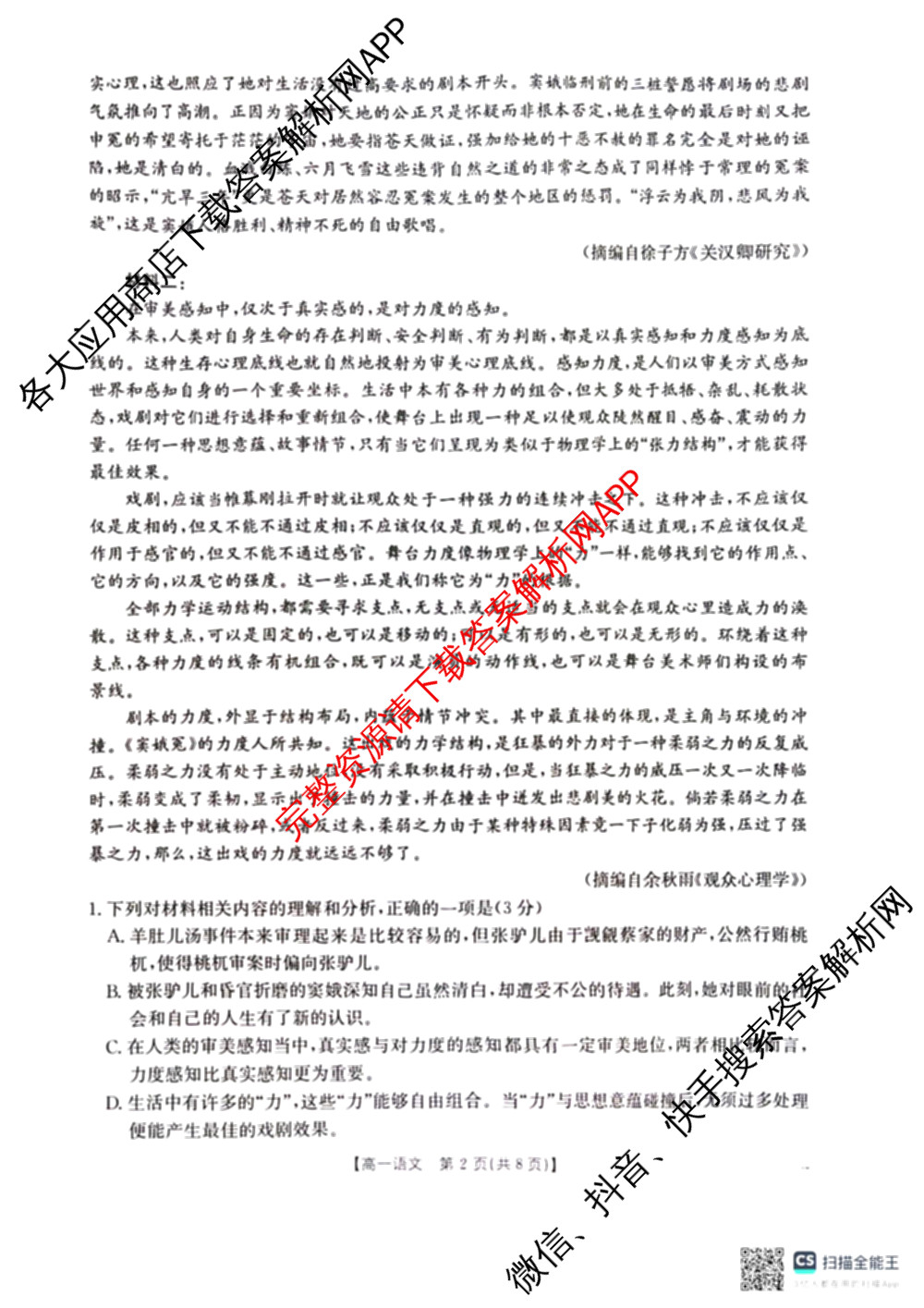 辽宁省辽阳市2024-2025学年高一下学期期末考试各科答案及试卷（9科全）语文试题