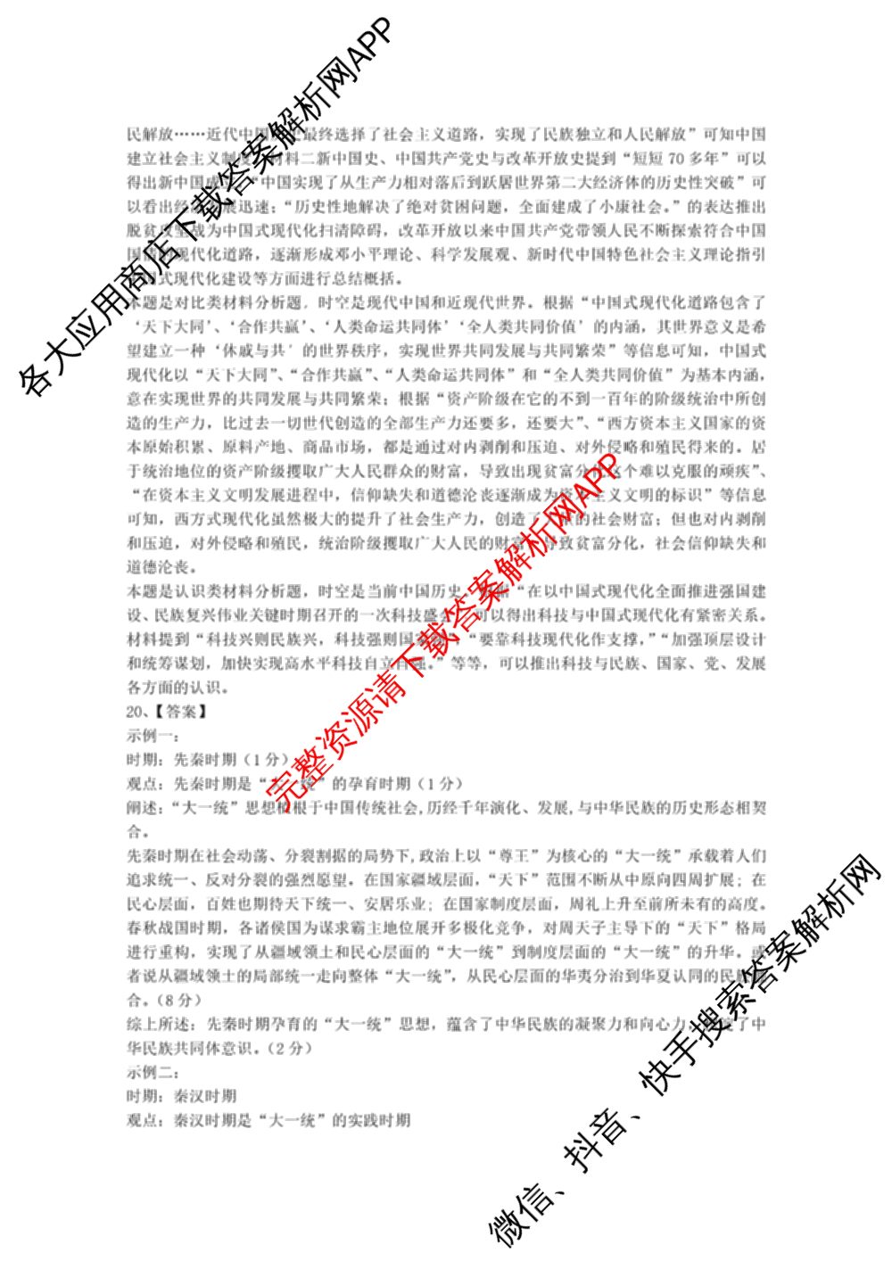 江西省重点中学盟校2024年7月联考试卷及答案汇总（含化学、历史、数学等9份）历史答案