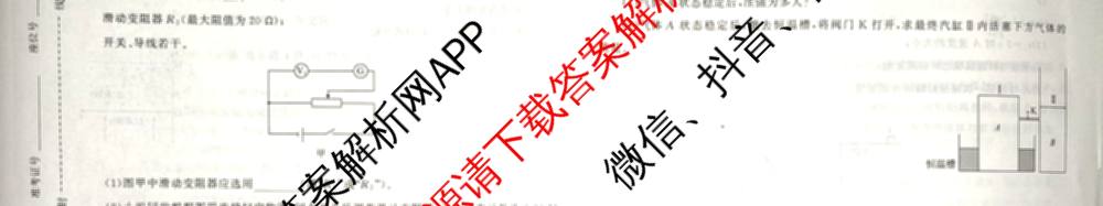 天舟高考衡中同卷2026年普通高等学校招生全国统一考试模拟信息卷(一)1（24科全）物理试题